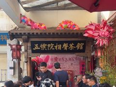 -五号院相声茶馆(古文化街通庆里店)