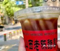 山西老陈醋咖啡☕，你有喝过吗？