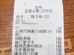 -老滇山寨•云南特色菜•地方菜•民族风情歌舞表演(经开区店)