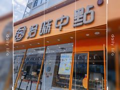 -拾味中点(泺文路店)