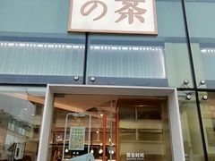 门面-奈雪的茶(观前街店)
