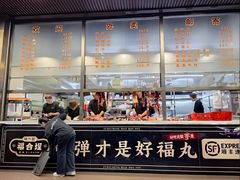 -福合埕牛肉火锅(长平国新店)