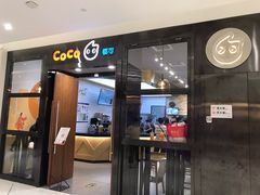 门面-CoCo都可(合生汇店)