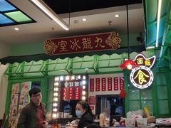 -九龙冰室(动漫星城店)