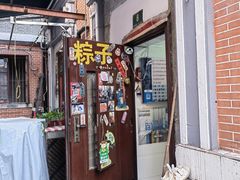 -阿姨粽子(川公路店)