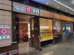 门面-胜博殿日式炸猪排(西红门店)