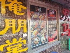 -五道双马·双马餐厅(五道口店)