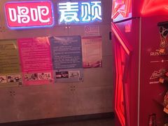 -唱吧麦颂KTV(西单华威潮铺街店)