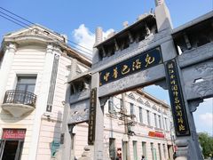 -中华巴洛克风情街