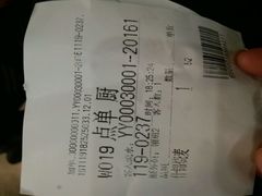 账单-都一处烧麦馆(前门店)