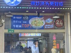 -哈灵面馆(宁波路店)