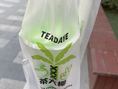 -茶大椰·椰子茶(星悦荟店)