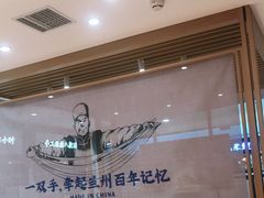 -马记永·兰州牛肉面(天通苑家乐福店)