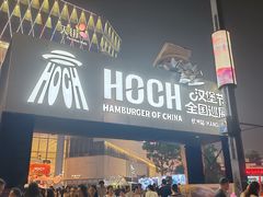 -龙湖杭州滨江天街