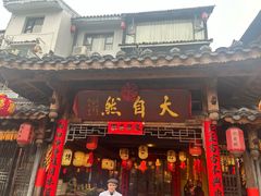 -大自然(鲁家村店)