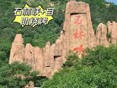 -京东石林峡风景区