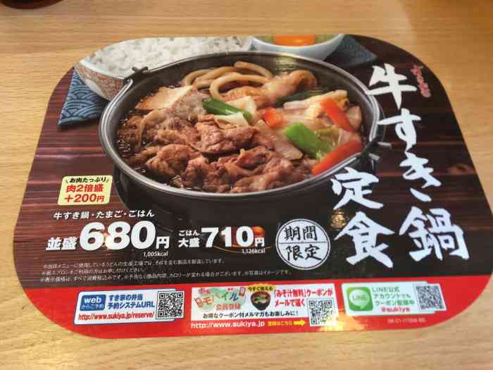 食其家(西葛西駅前店)-"个人觉得确实比吉野家好吃了那么一丢丢,一.