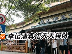 -李记清真馆(打钉巷店)