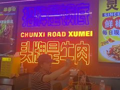 -徐妹串串香(春熙路店)