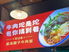 -车沾巷·重庆老味豌杂面