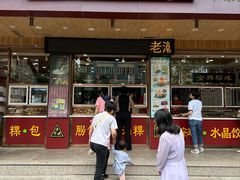 -老潮兴粿品(锦泰店)