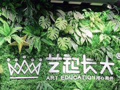 -艺起长大少儿美术教育(丹凤花园校区)