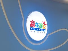 -月星环球港赢在起点早教中心·亲子托班早教体验课儿童兴趣班逻辑思维专注力幼小衔接(普陀中心)