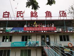 -白氏鲶鱼汤(白亮1号店)