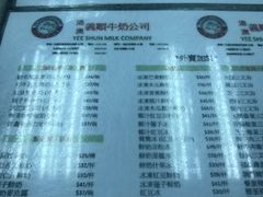 菜单-义顺牛奶公司