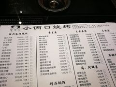菜单-小俩口烧烤东北菜(双井店)