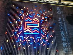-陈艳红火锅菜·冒菜(簋街店)