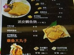 菜单-粉粉乐鲷鱼烧(美罗城店)