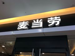 -麦当劳(无锡滨湖万达店)
