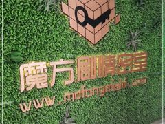 -魔方剧情密室(徐汇店)