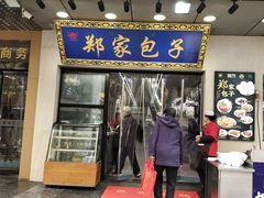 -郑家包子牛肉拉面(尚勤路店)
