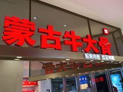 门面-西贝(上海中心店)
