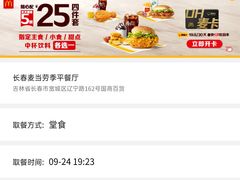 -麦当劳(季平店)