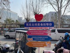 -净香园熟肉(北坦总店)