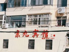 -京九排骨米饭(江西路店)
