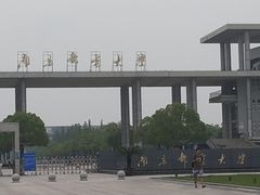 -南京邮电大学(仙林校区)