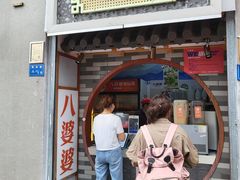 门面-八婆婆烧仙草(中山路店)