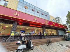 -国梁烤鸡(总店)