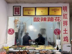 -明红蹄花(糍粑店街店)