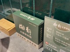 -湘轩·土菜研究院(光大店)