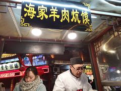 羊肉炕馍-鼓楼夜市