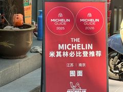 -囿面传统制面馆(中央路店)