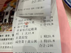 -丰食农家乐