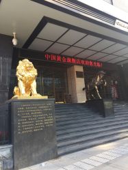 -中国黄金(北京旗舰店)
