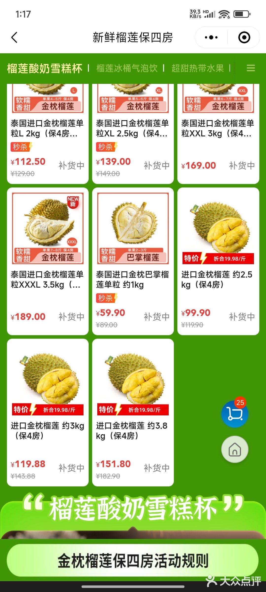 这特价榴莲，抢到就是赚到啊