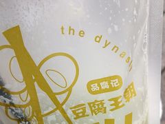 -品腐记·豆腐王朝(老门东总店)